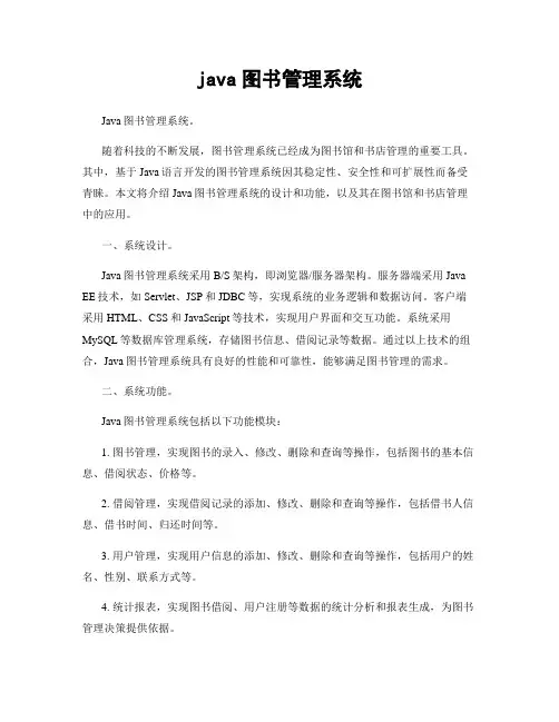 java图书管理系统