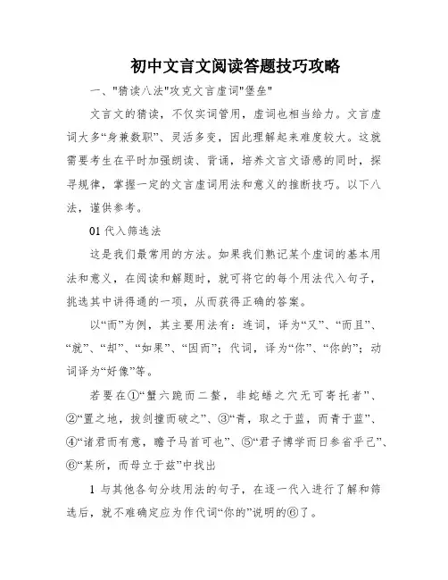 初中文言文阅读答题技巧攻略