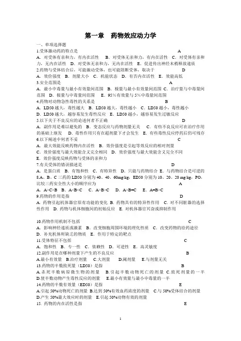 药理必做题