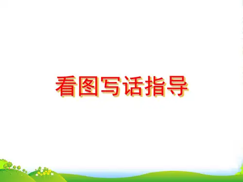 小学人教部编版一年级下册语文园地六：字词句运用+日积月累【省一等奖】_-优件