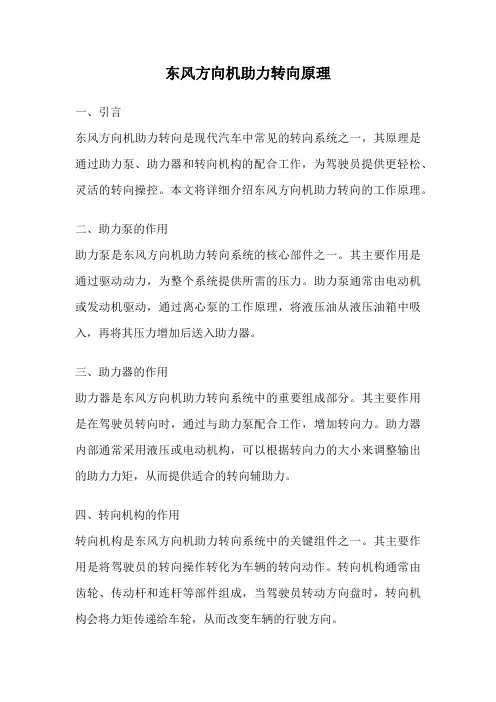 东风方向机助力转向原理