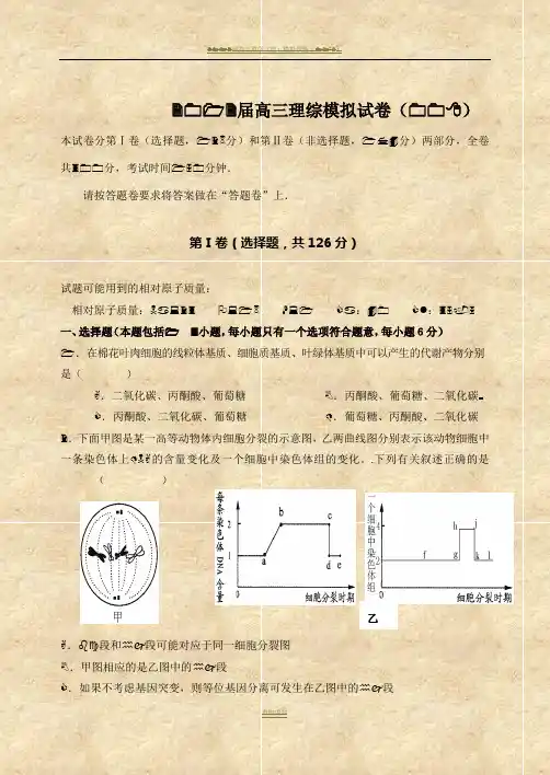 2012届高三理综模拟试卷(008)