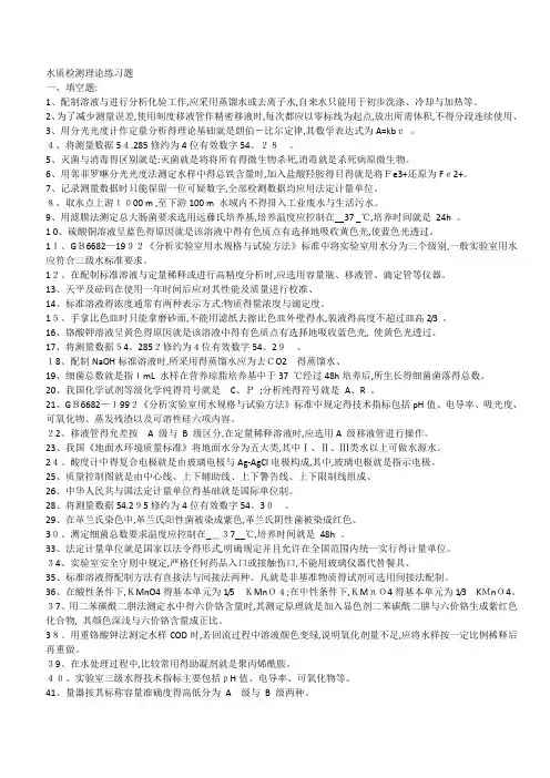 水质检验工试题