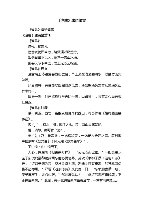 《渔翁》唐诗鉴赏
