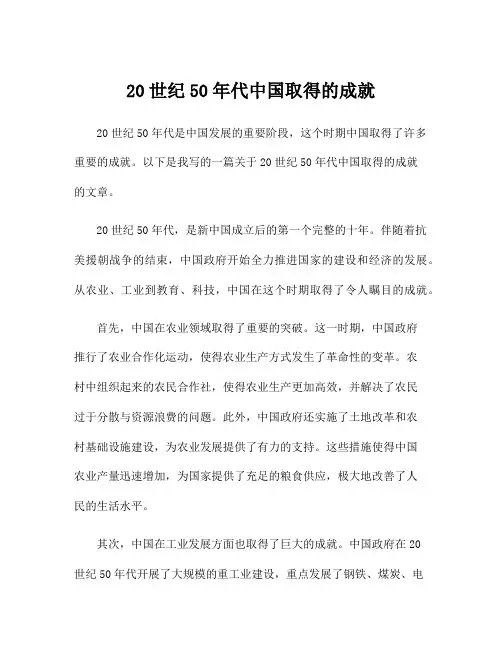20世纪50年代中国取得的成就