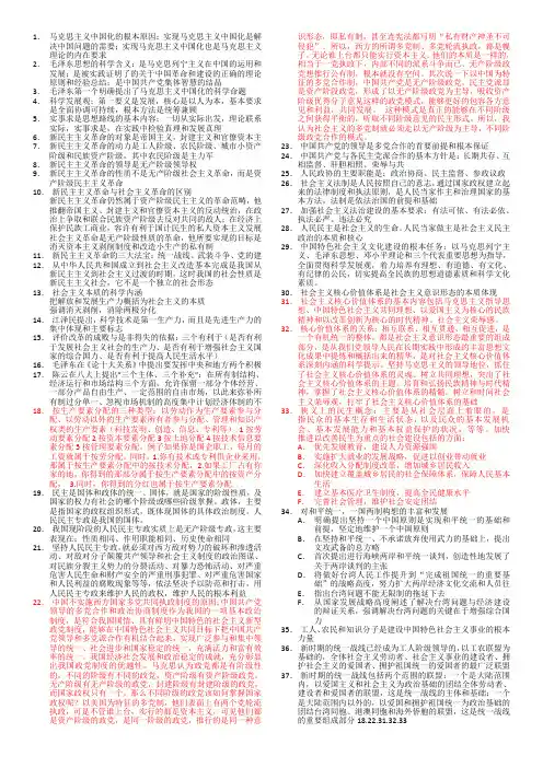 毛概概念