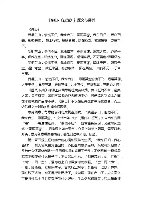 《东山·《诗经》》原文与赏析