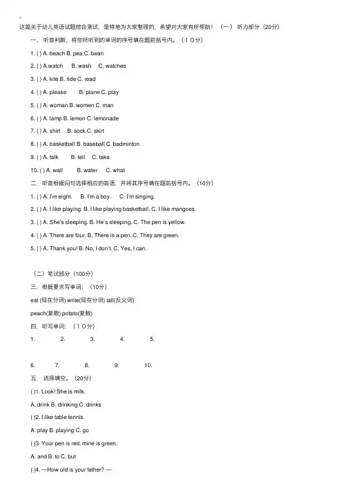 幼儿英语试题综合测试