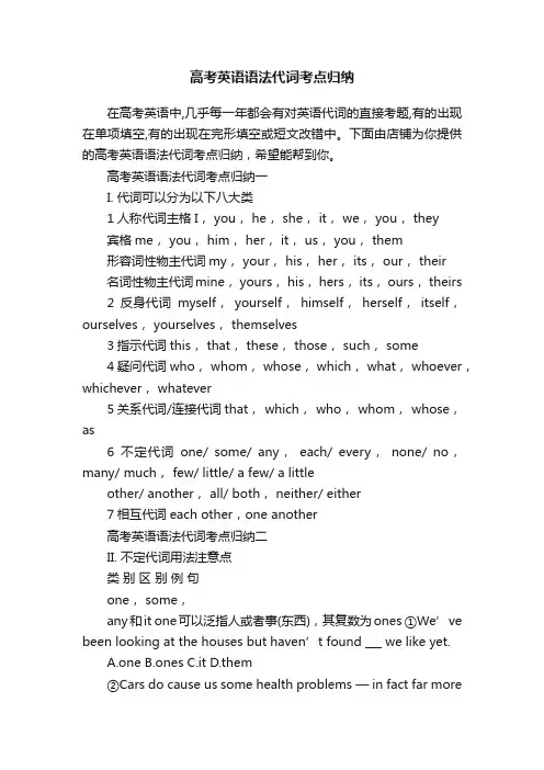 高考英语语法代词考点归纳