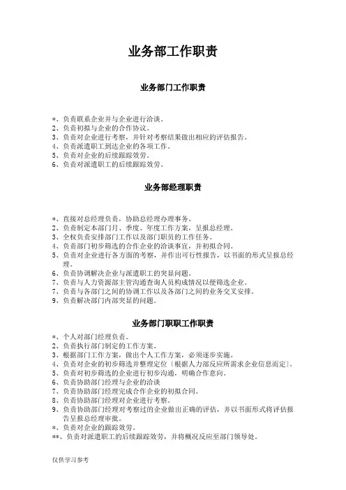 劳务公司业务部门职责及工作流程