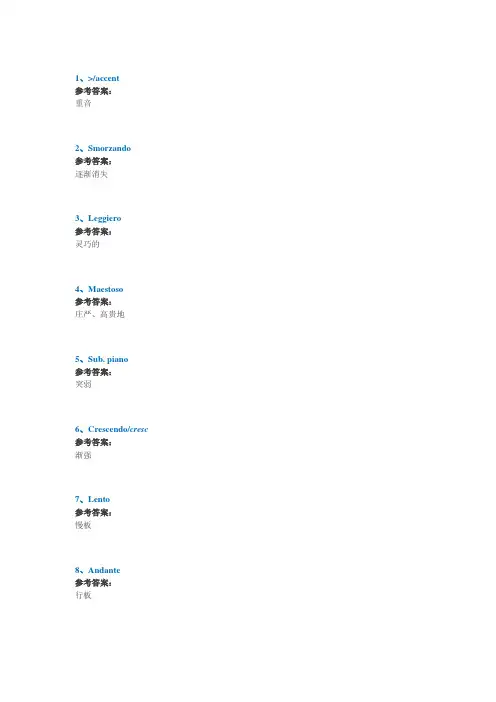 西南大学网络教育[0863]《钢琴教学法》期末考试复习题及参考答案