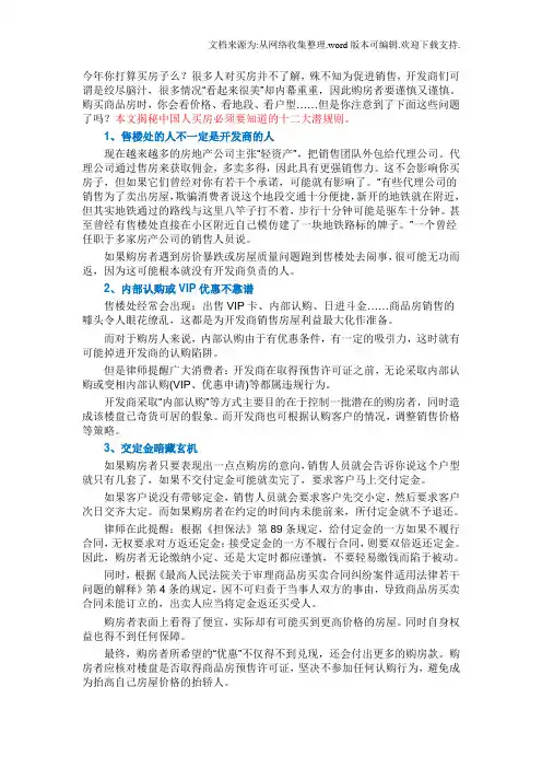你必须知道的买房黑幕