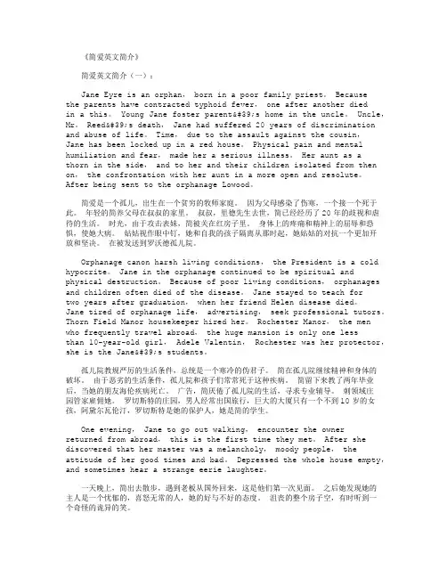 简爱英文简介10篇
