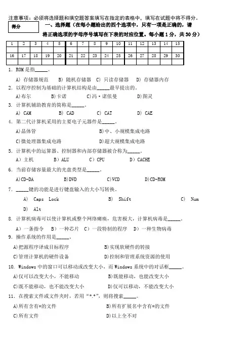 计算机应用基础2010级期末考试试题-A