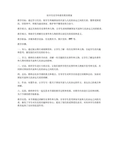 初中历史学科德育教育教案