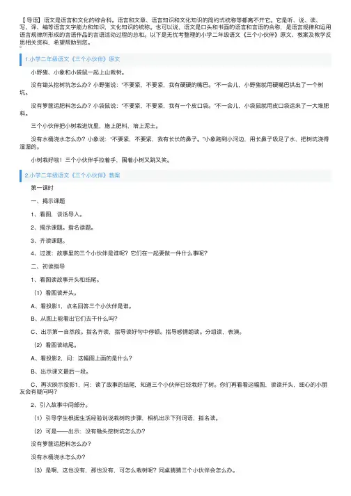 小学二年级语文《三个小伙伴》原文、教案及教学反思