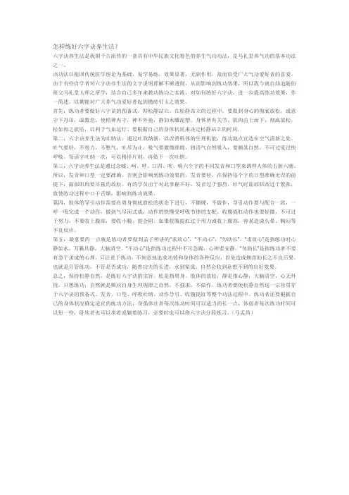 怎样练好六字诀养生法