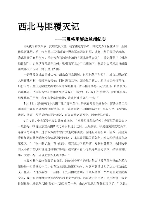 西北马匪覆灭记