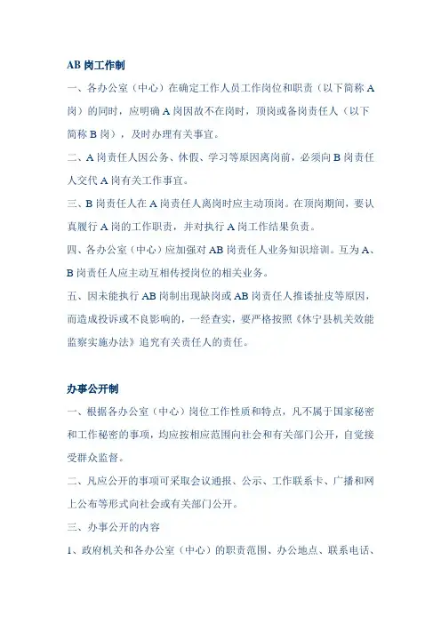 党风廉政建设各项制度