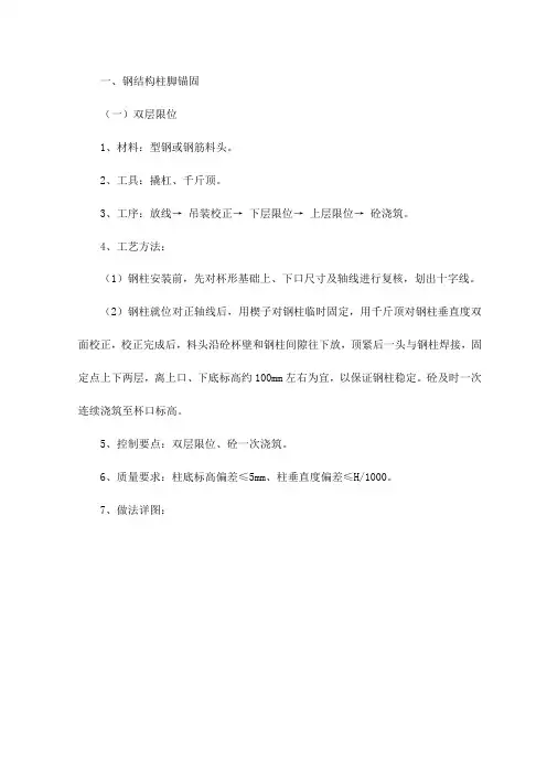 钢结构柱脚锚固【整编】