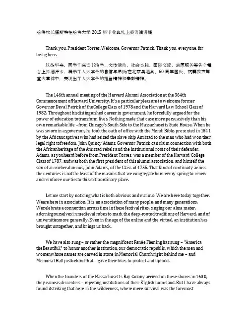 哈佛校长福斯特在哈佛大学2015年毕业典礼上英语演讲稿