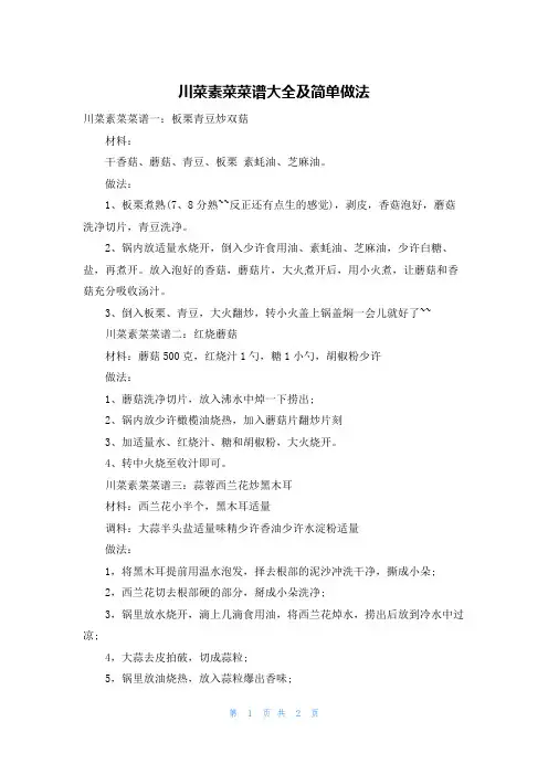 川菜素菜菜谱大全及简单做法