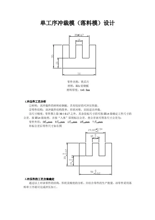 单工序冲裁模(落料模)设计