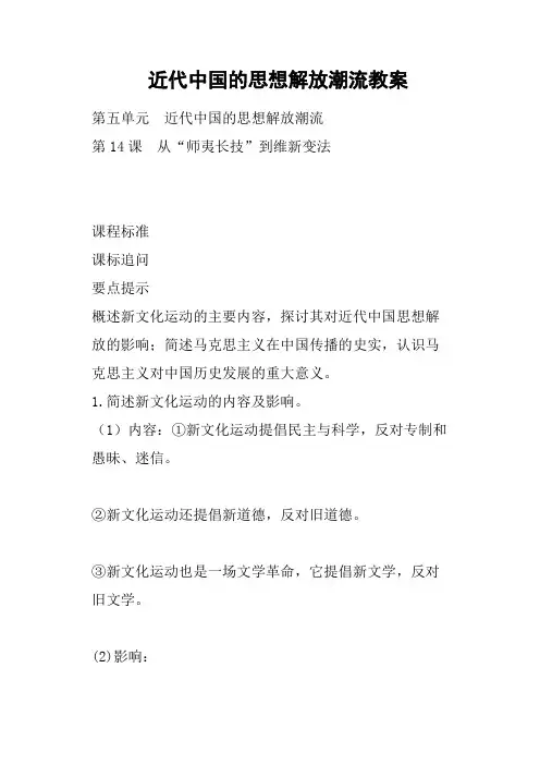近代中国的思想解放潮流教案