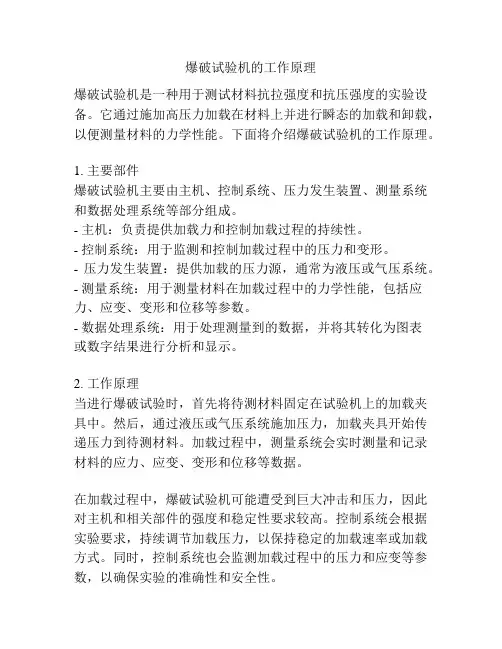 爆破试验机的工作原理