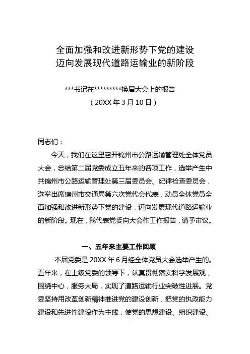 新(20xx年)党委换届工作报告