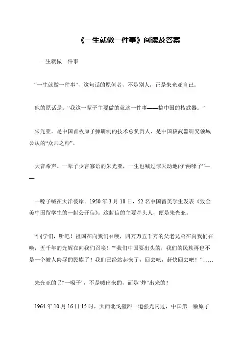《一生就做一件事》阅读及答案