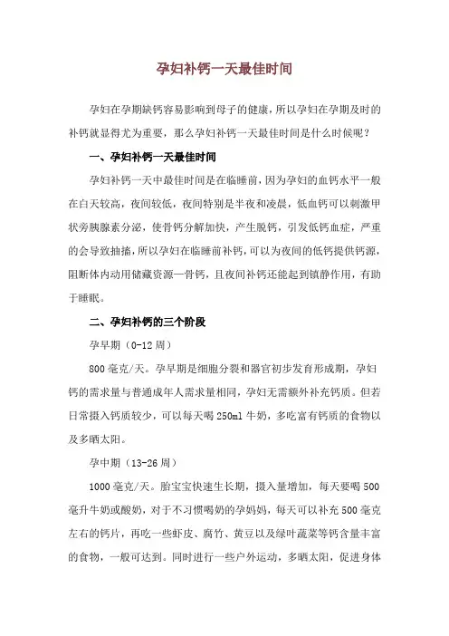 孕妇补钙一天最佳时间