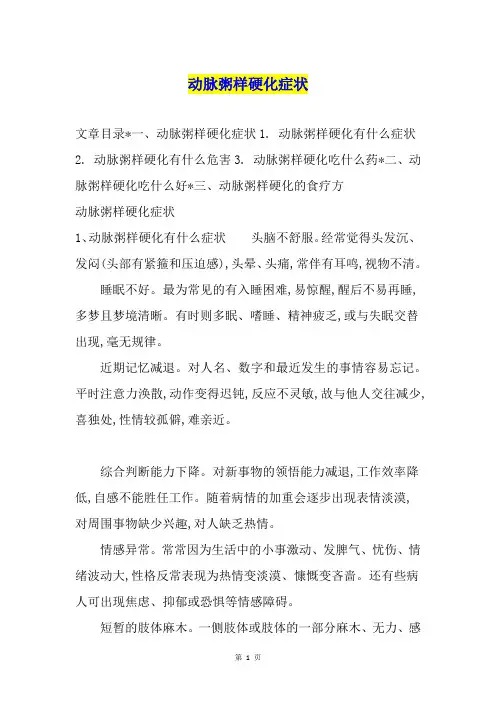 动脉粥样硬化症状