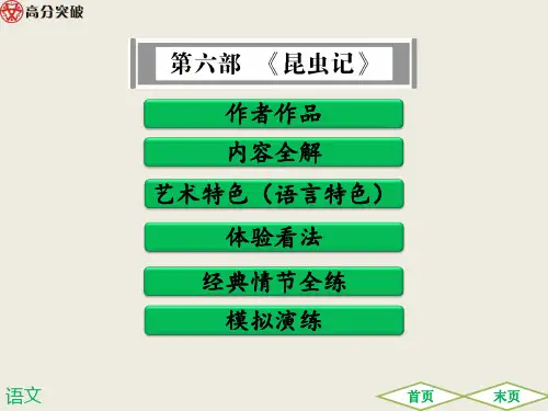 名著导读《昆虫记》(共216页)