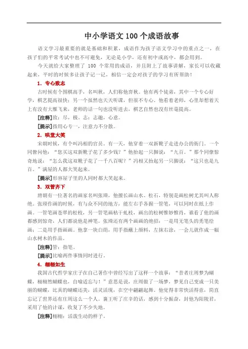中小学语文100个成语故事