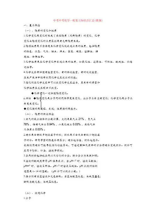 【化学】中考中考化学一轮复习知识点汇总(教案)