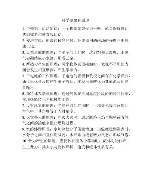 科学现象和原理