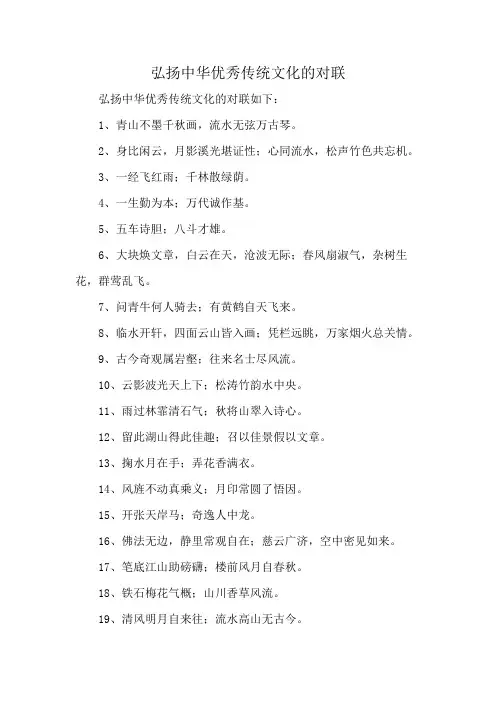 弘扬中华优秀传统文化的对联