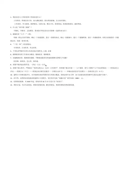 帮扶责任人工作职责和工作清单是什么