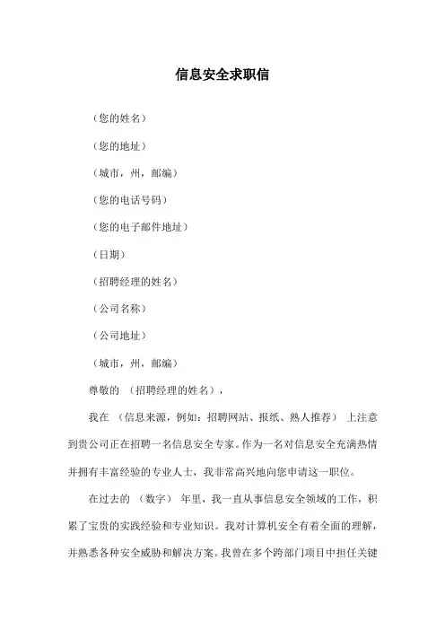 信息安全求职信
