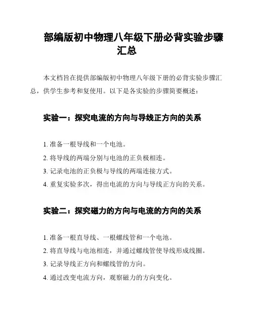 部编版初中物理八年级下册必背实验步骤汇总