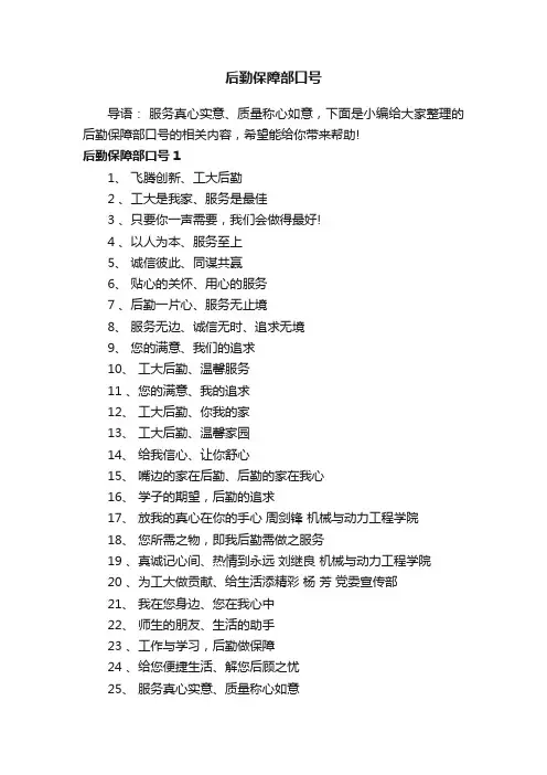 后勤保障部口号