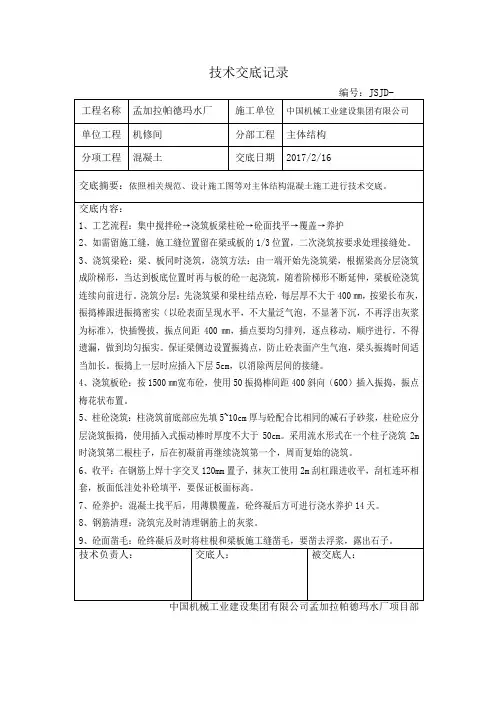 技术交底 (主体)