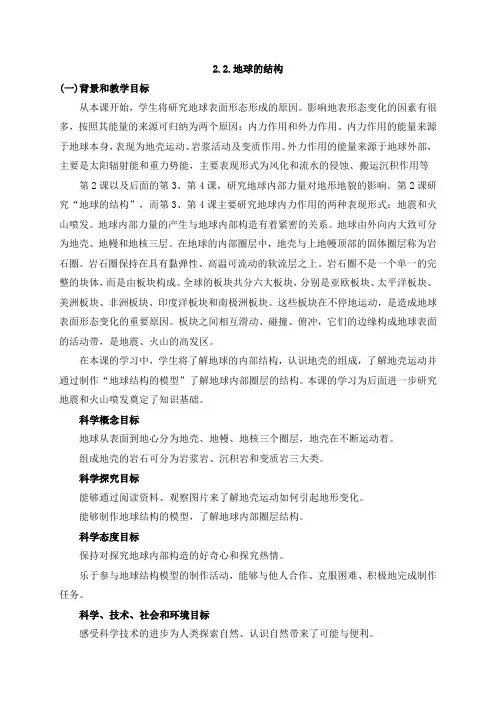 2021年新教科版科学五年级上册2.2.地球的结构 教案