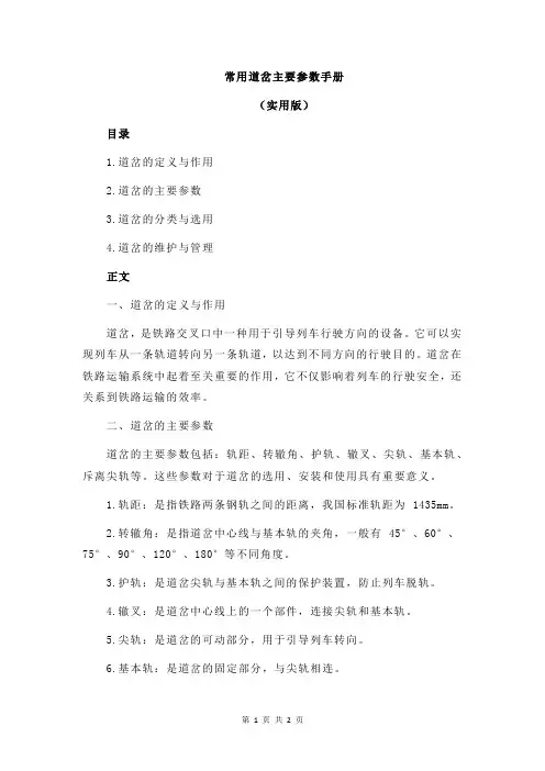 常用道岔主要参数手册