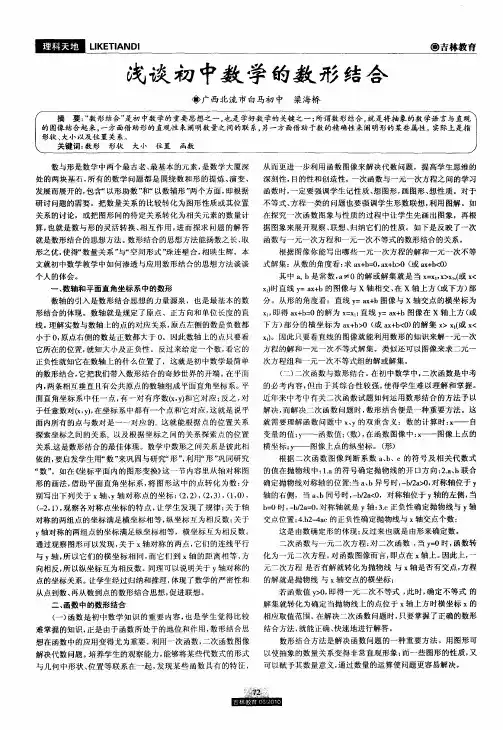 浅谈初中数学的数形结合