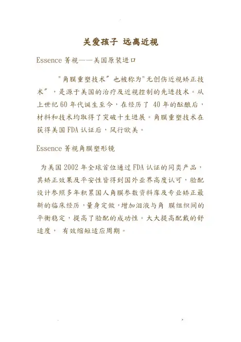 菁视角膜塑形镜