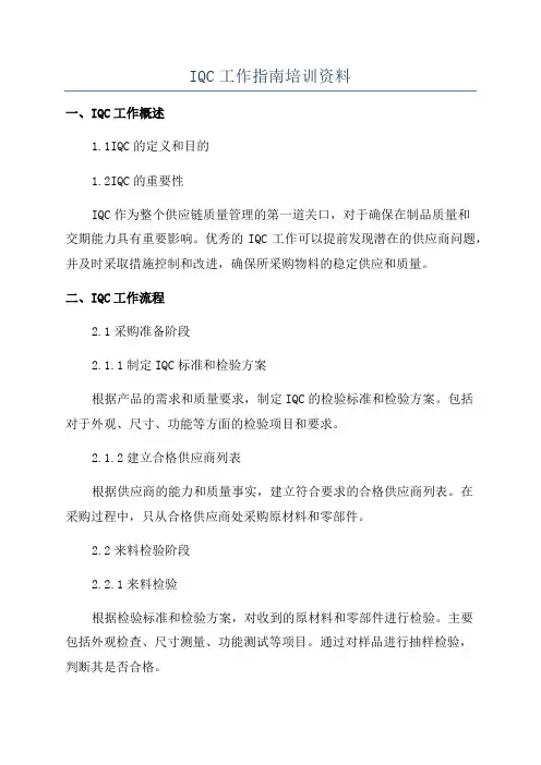 IQC工作指南培训资料
