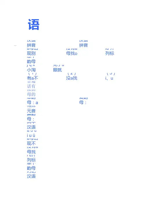 汉语拼音声调标注口诀
