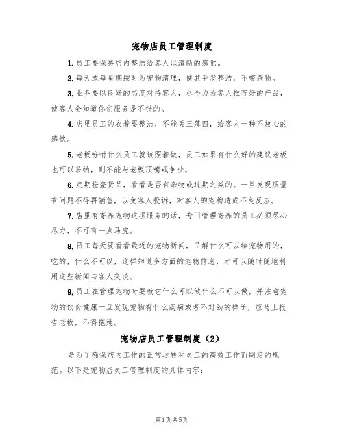 宠物店员工管理制度(3篇)